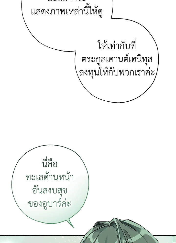 Trash of the Count’s Family 73 32